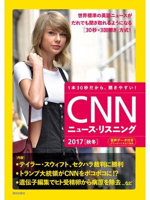 cover image of [音声データ付き]CNNニュース・リスニング 2017[秋冬]